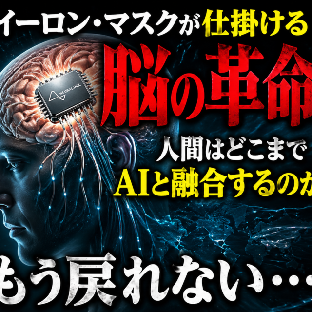 【徹底解説】Neuralinkの全体像｜人間はどこまでAIと融合するのか