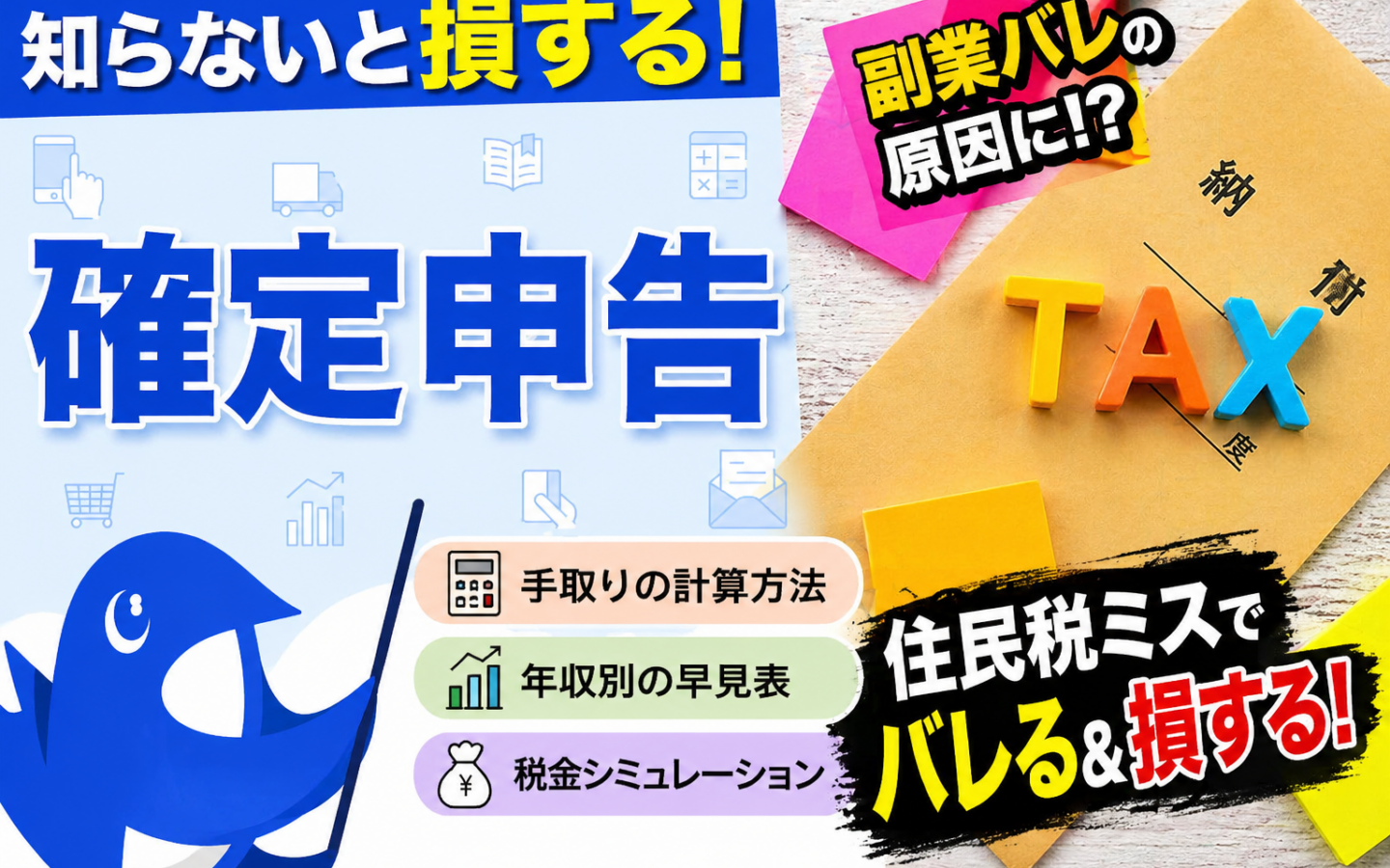 知らないと損｜住民税の設定ミスでバレる仕組み