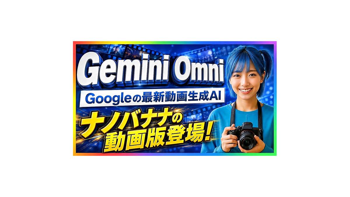Gemini 無料版の使い方動画を検証：3つの活用法