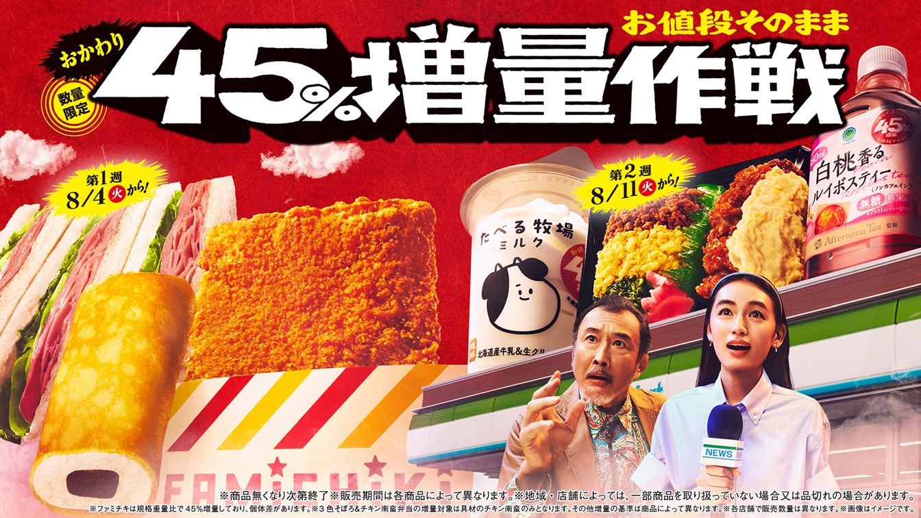ファミリーマート値上げの理由と影響を解説　弁当・飲料別いつからと対策も