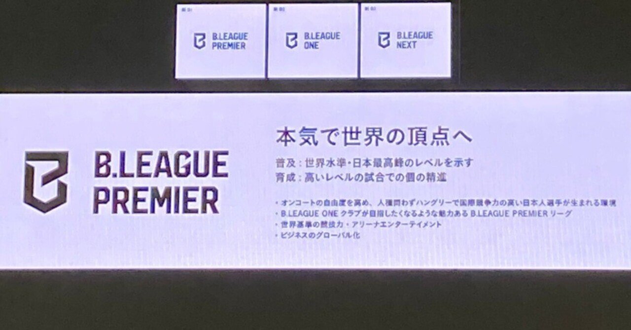 bリーグ観客減少の背景と今季採る対策を解説